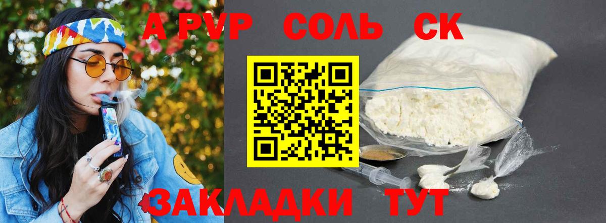 A PVP Соль Старая Купавна
