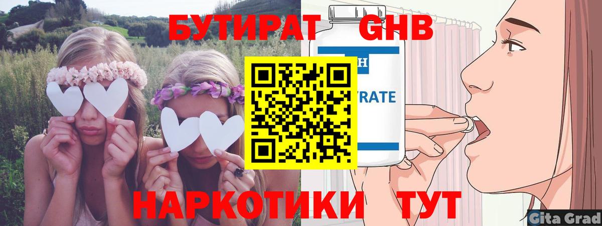 БУТИРАТ вода Старая Купавна