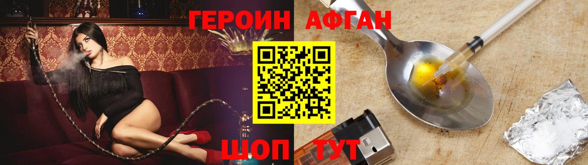 Старая Купавна  ГЕРОИН афганец  Героин  Вход с VPN 