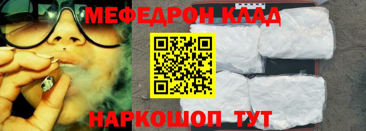 Мефедрон кристаллы Старая Купавна